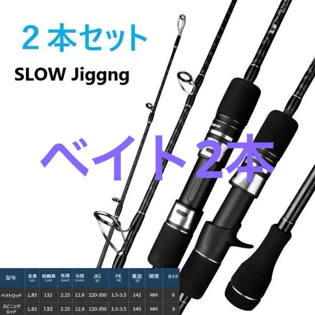 2本 ベイトX-CORE ジギングロッド オフショア JIG300gスピニング