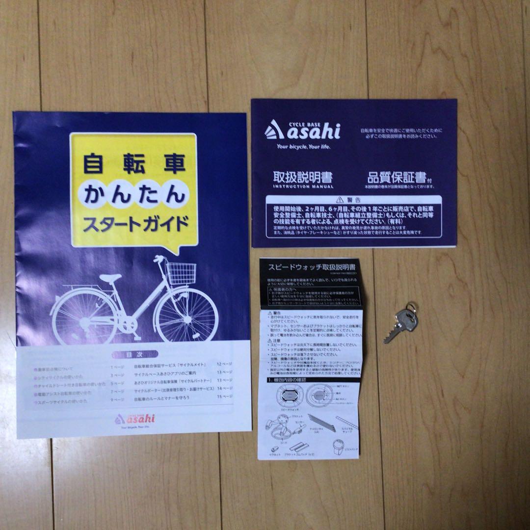 ★中古★ 20インチ 外装6段変速オートライト　付属時計バンド有　キックボード付