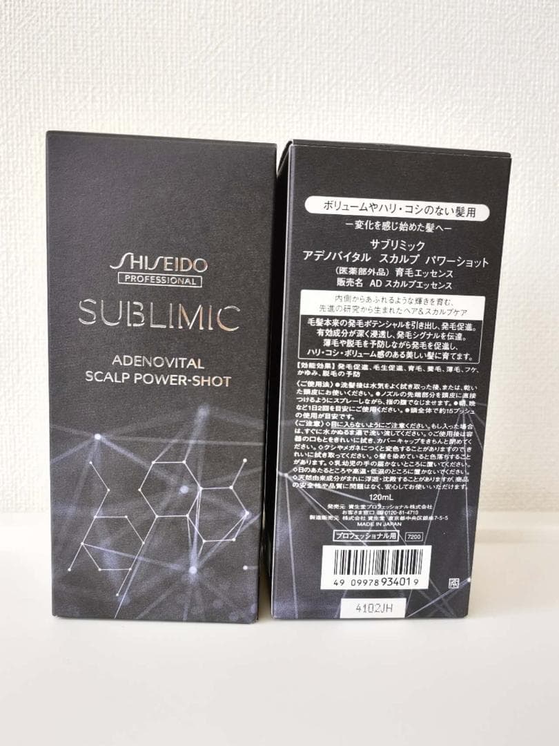 資生堂サブリミック アデノバイタル スカルプ パワーショット 2本