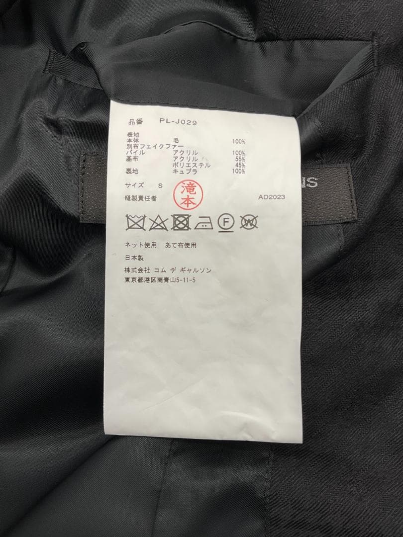 【美品】COMME des GARCONS HOMME PLUS ファーコートS