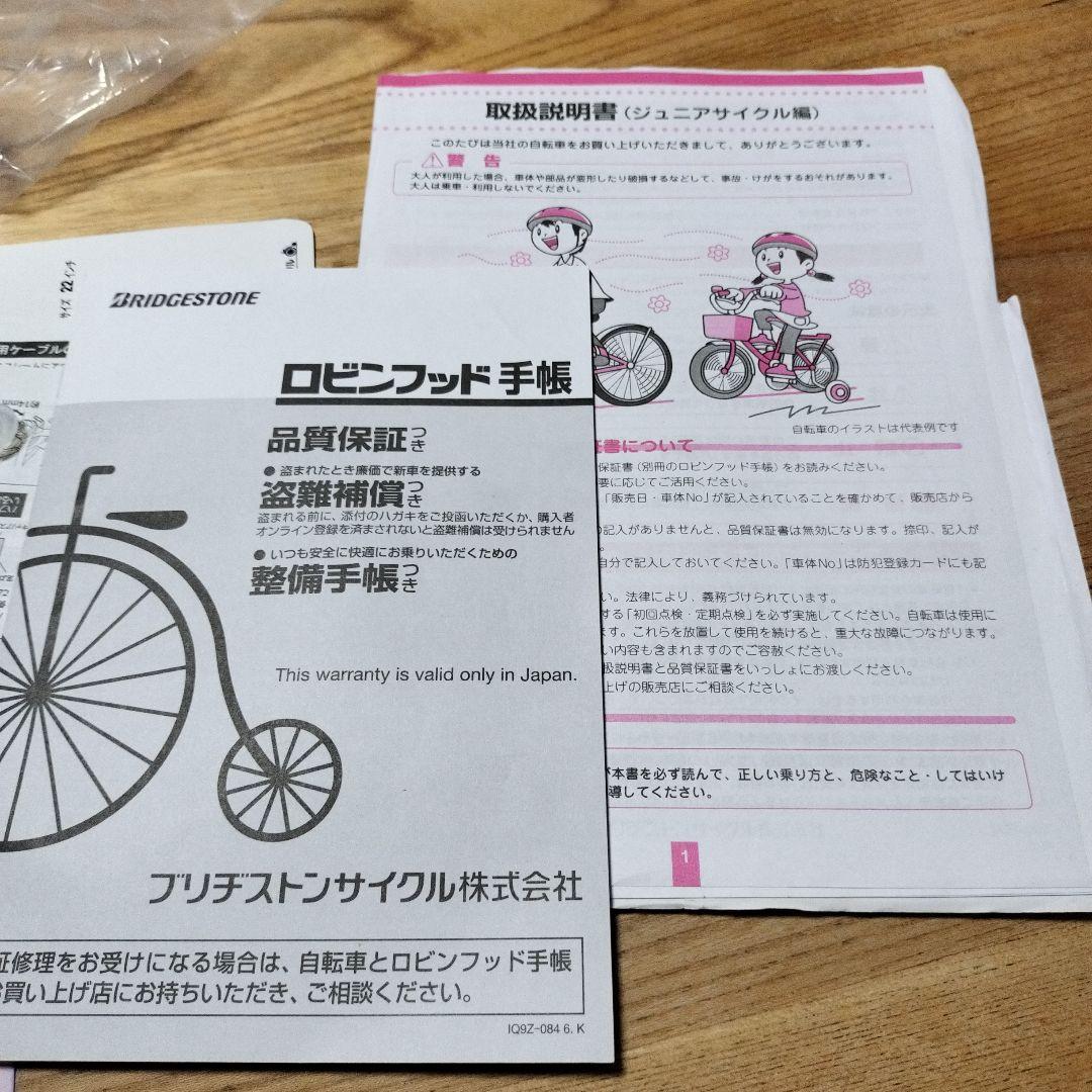 ブリジストン　リコリーナ22インチ3段変速子供22型ミストグリーン引き取り限定