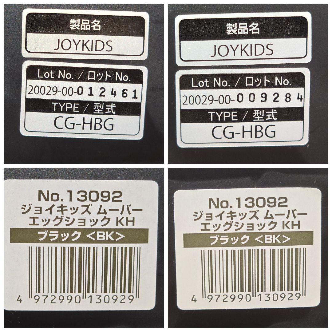 【美品】Combi コンビ ジョイキッズムーバーエッグショックKH 2個セット