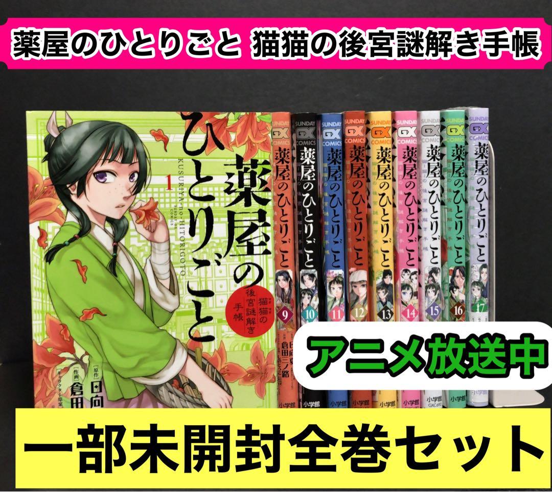 薬屋のひとりごと全巻1-17巻