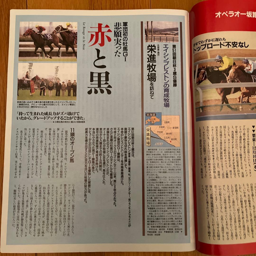 週刊Gallop 有馬記念 1999年12月26日 希少雑誌 - メルカリ