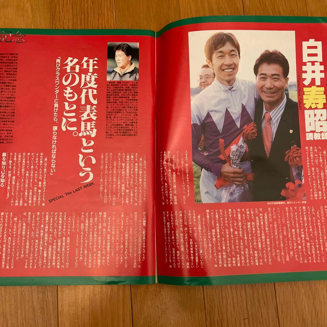 週刊Gallop 有馬記念 1999年12月26日 希少雑誌 - メルカリ