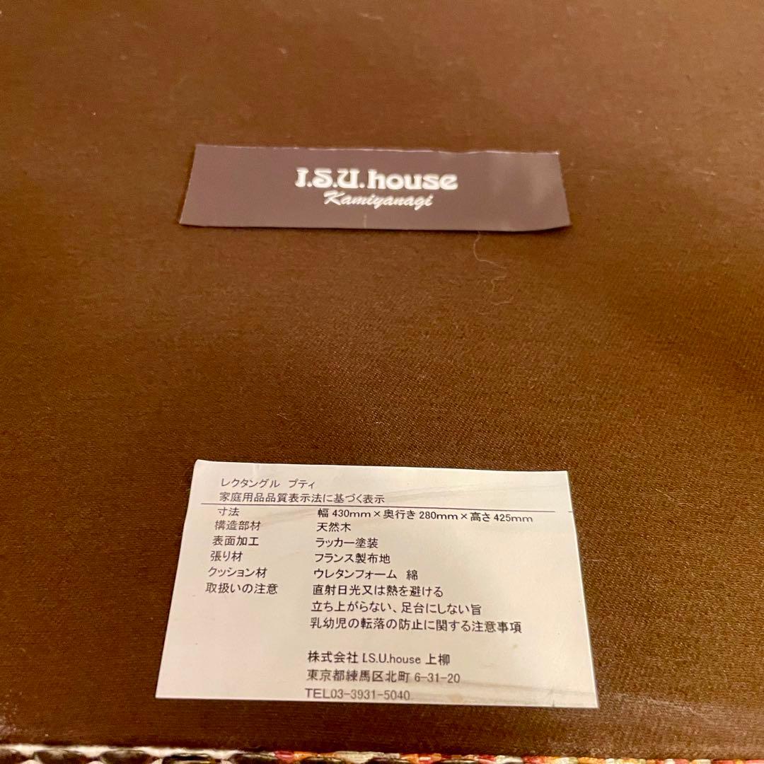 ✨極美品✨高級家具 I.S.U.house 上柳 レクタングルプティ