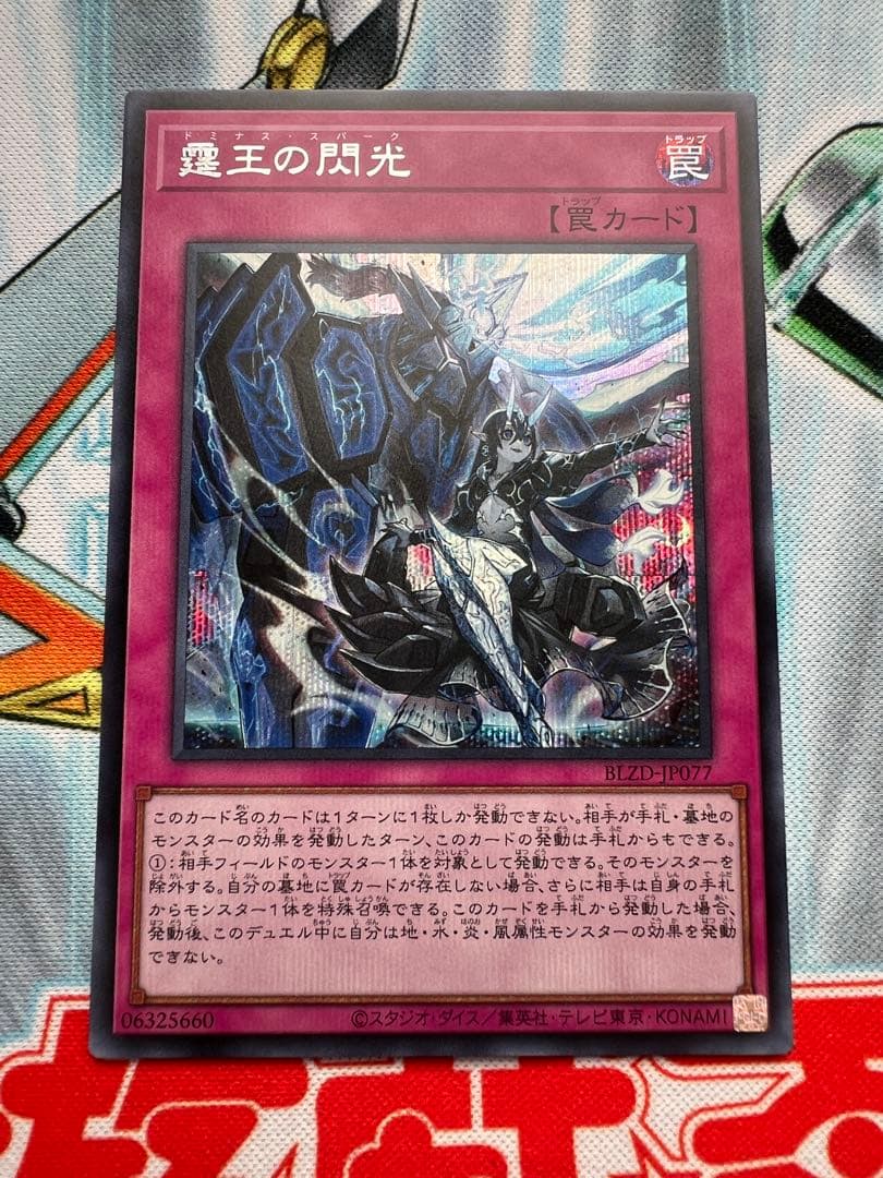 遊戯王 霆王の閃光 ドミナススパーク シークレット - メルカリ