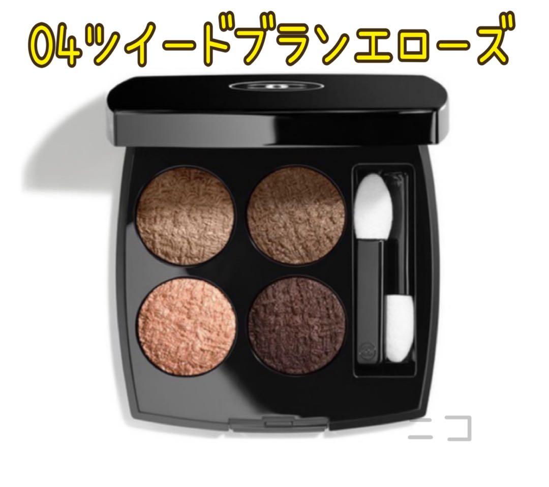 未使用に近い　CHANEL レ　キャトル　オンブル　ツイード　04