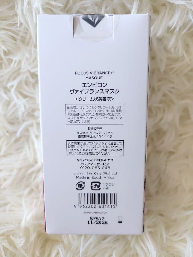 エンビロン ヴァイブランスマスク