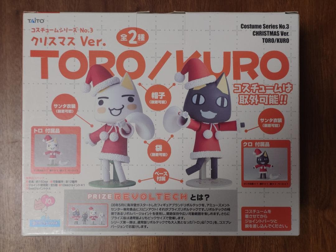 REVOLTECH TORO/KURO どこでもいっしょ クリスマスVer