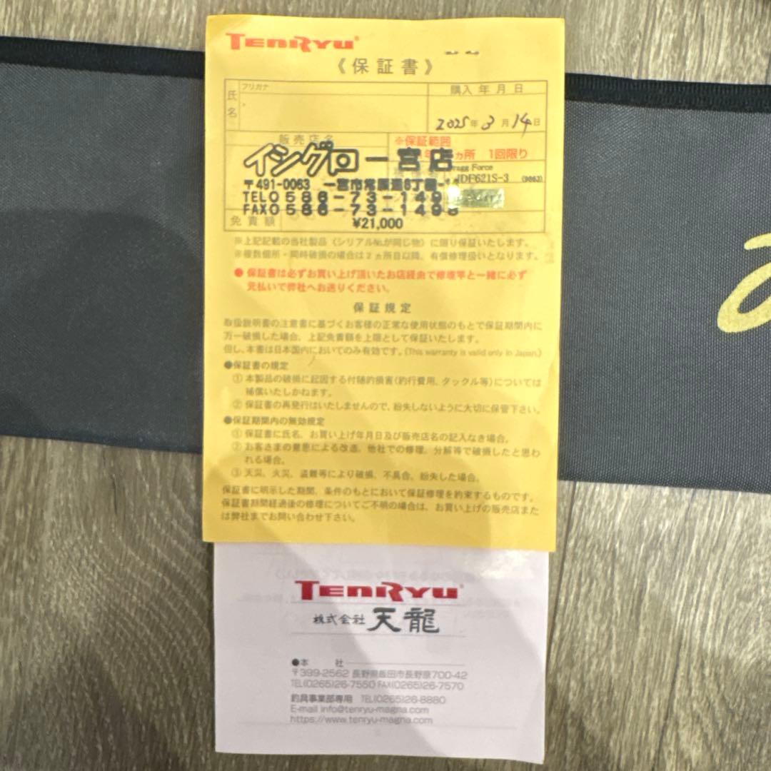 天龍ジグザムドラッグフォースJDF-621S-3送料込み