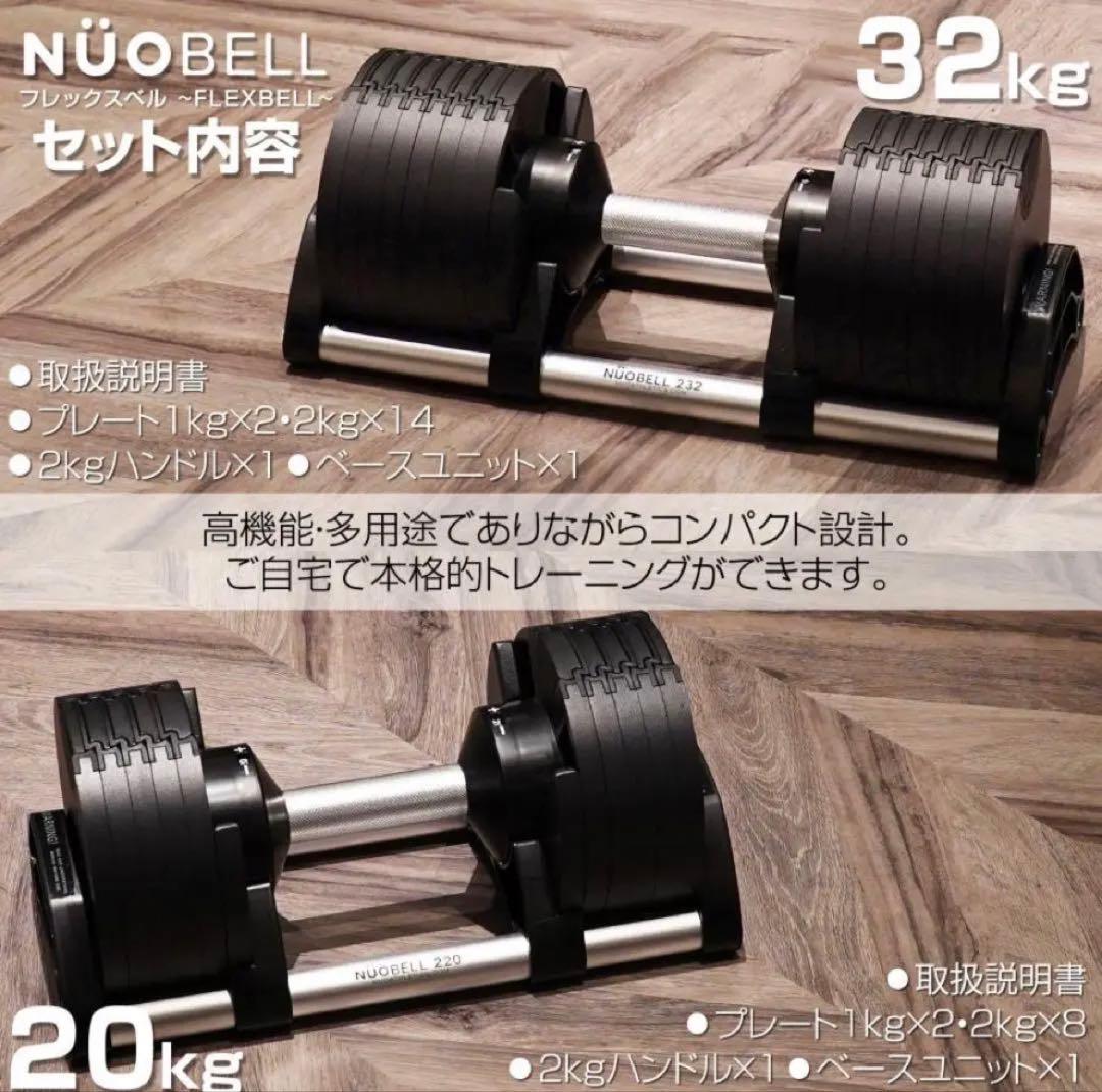 フレックスベル20kg×2個セット (NUO 正規代理店) 可変式ダンベル