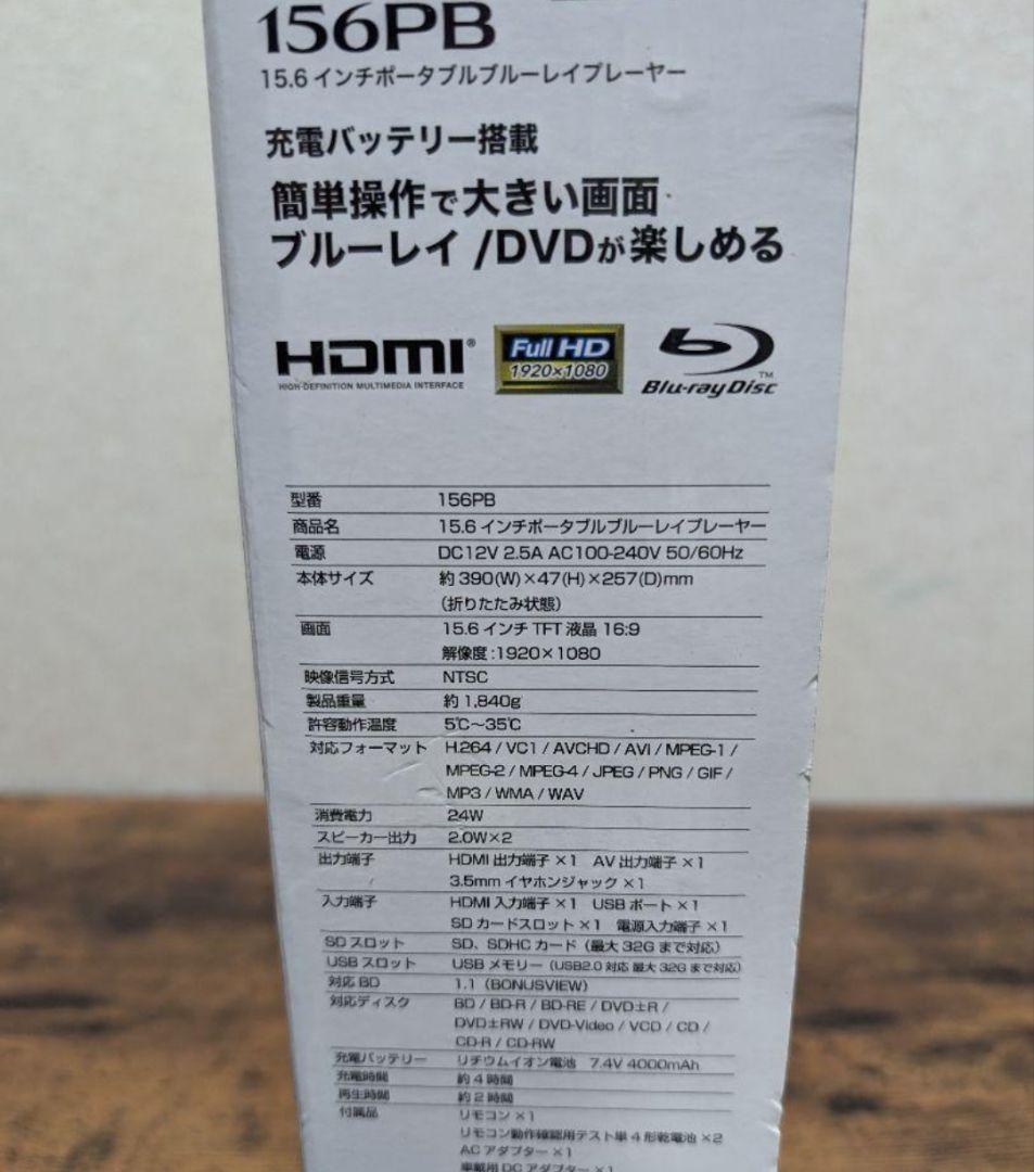 Superbe 156PB 15.6インチ ブルーレイプレーヤー