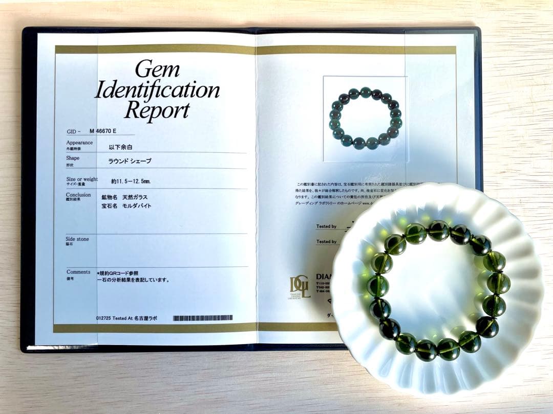 マ*エ様 モルダバイト　鑑別　大玉　11.6ミリ