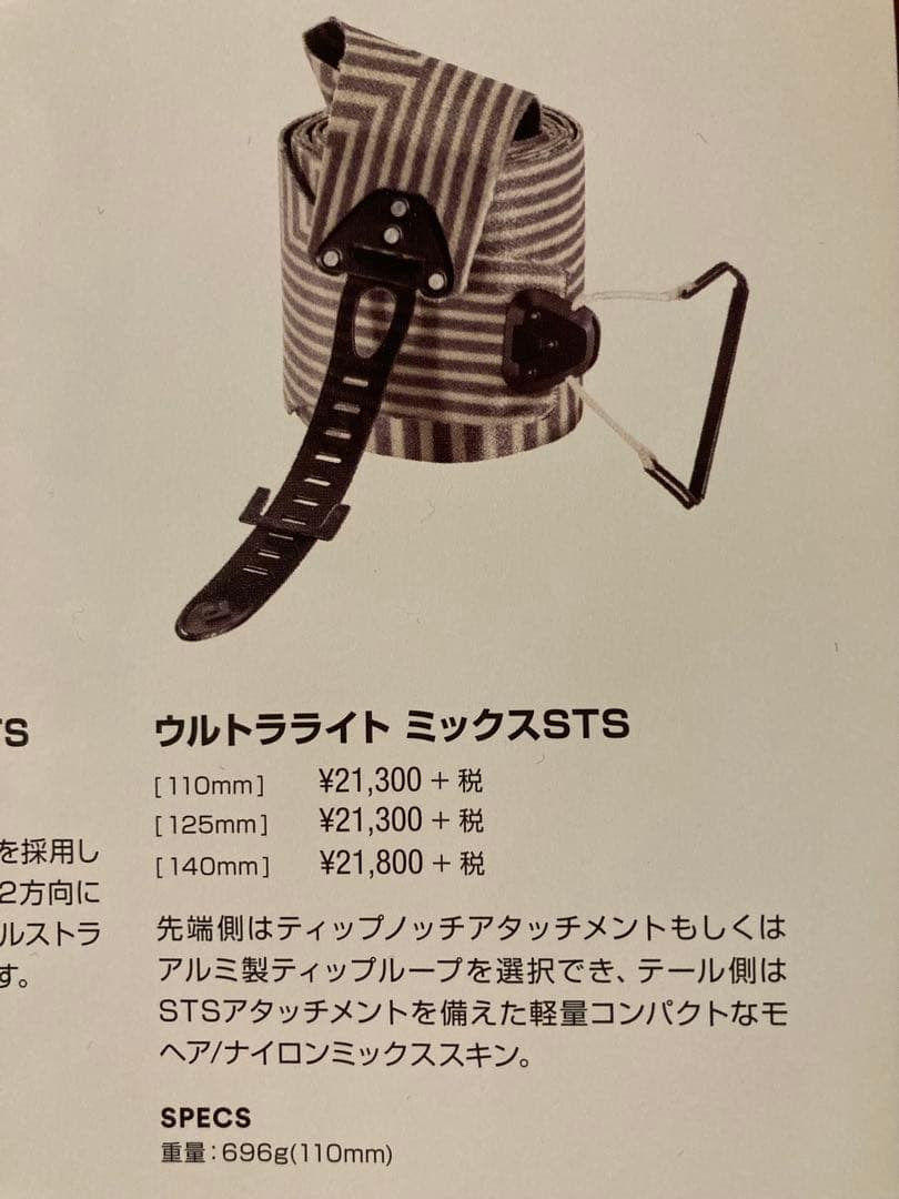 ブラックダイヤモンド　ウルトラライト ミックス STS クライミングスキン