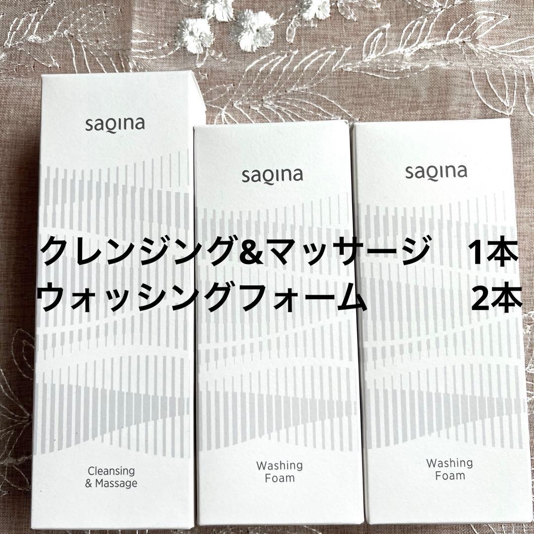 サキナ　クレンジング&マッサージ×1本　ウォッシングフォーム×2本