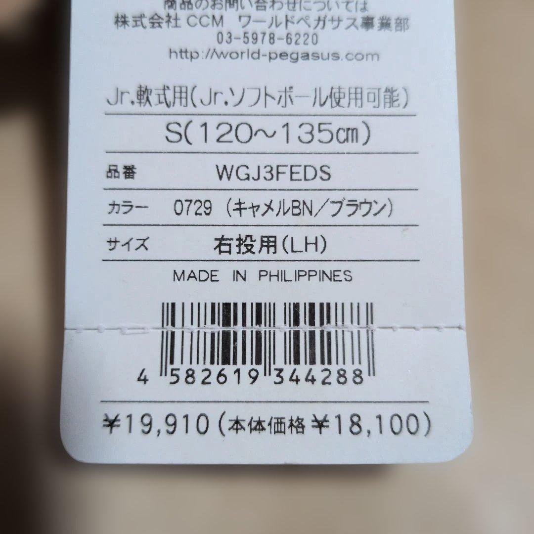 ワールドペガサス 野球 子供用 少年軟式グラブ: オールラウンド用