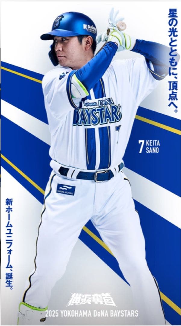 なちこ様専用 横浜DeNAベイスターズ 2025新ユニフォーム】佐野恵太L