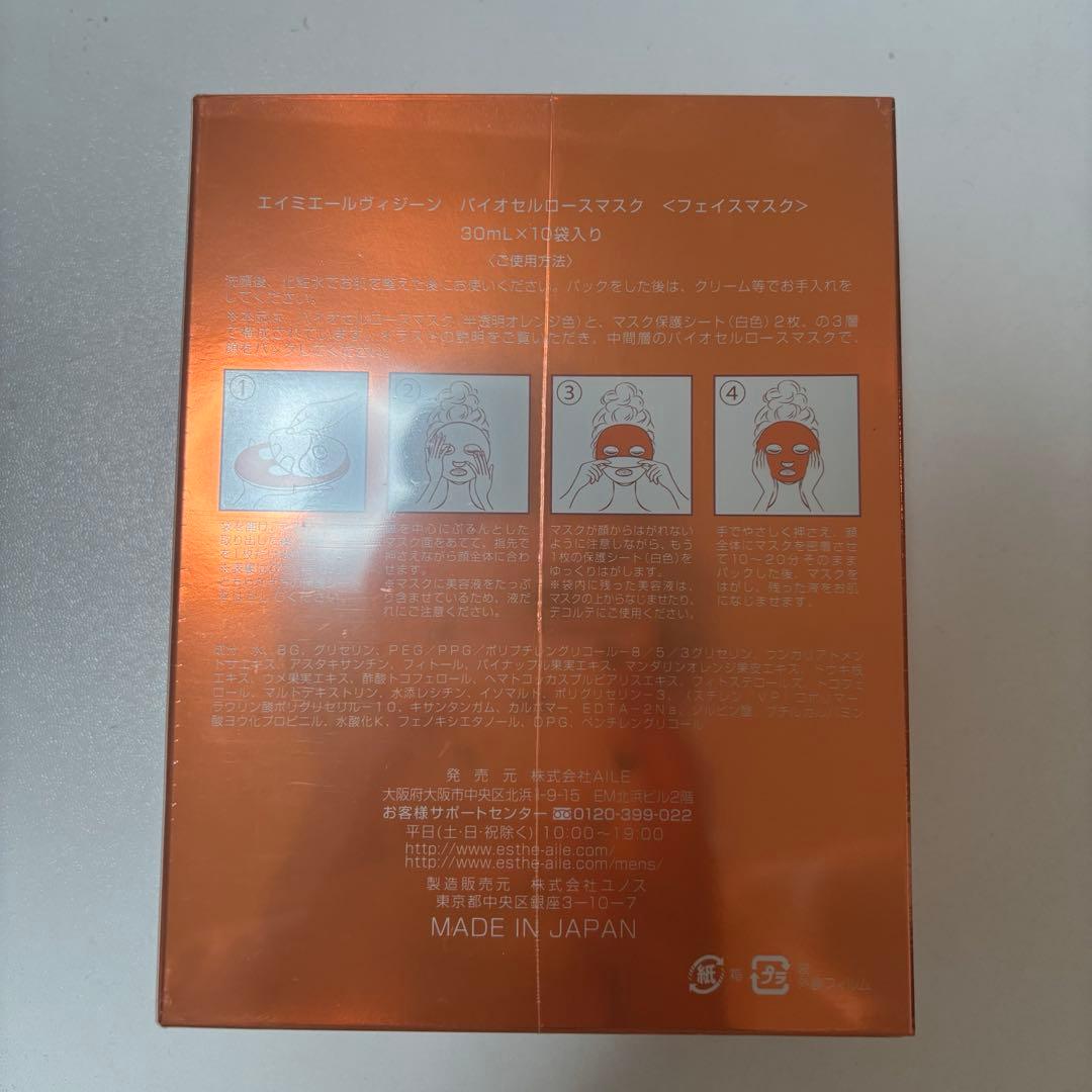 エイミエールヴィジーン　バイオセルロースマスク