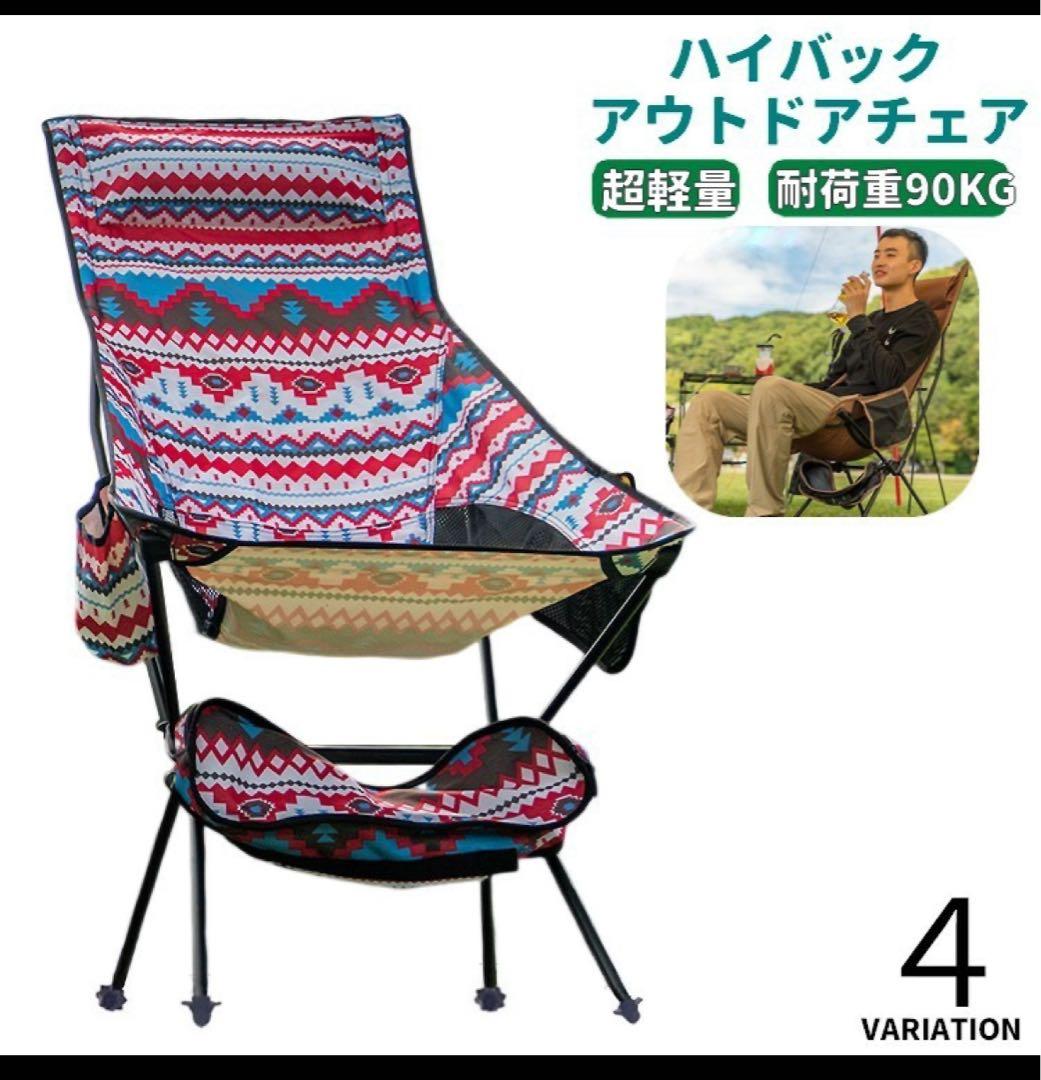 ハイバックアウトドアチェア 90kg耐荷重 5脚セット