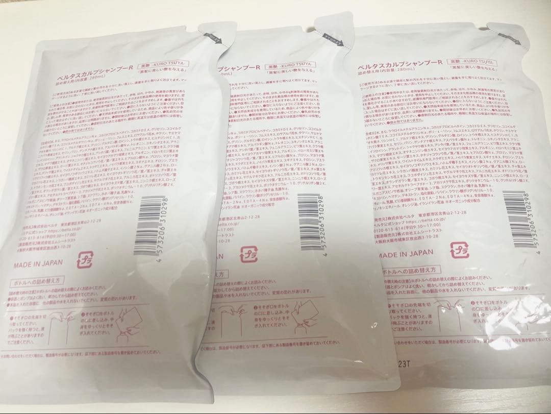 ベルタスカルプシャンプーR 3個セット 新品 バラ売り可⭕️