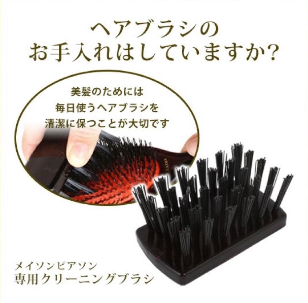 メイソンピアソン 正規品 ハンディブリッスル 猪毛ヘアブラシ＋クリーニングブラシ