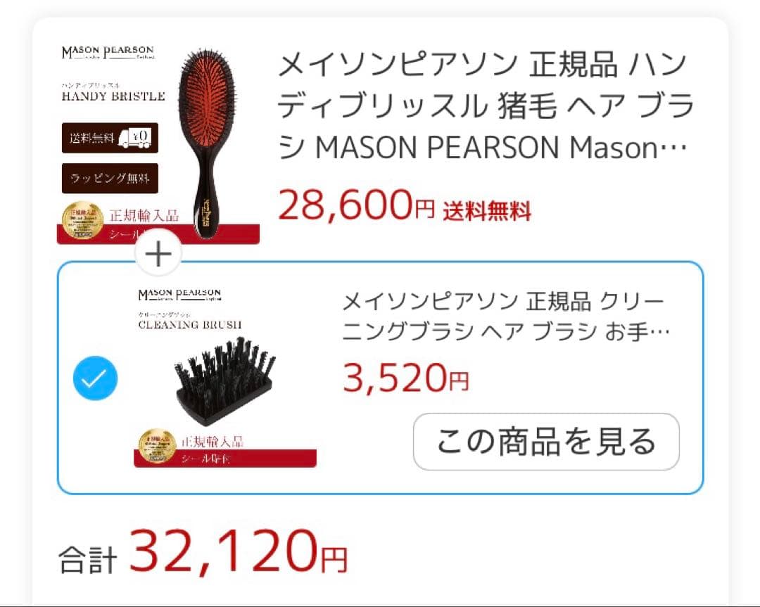 メイソンピアソン 正規品 ハンディブリッスル 猪毛ヘアブラシ＋クリーニングブラシ