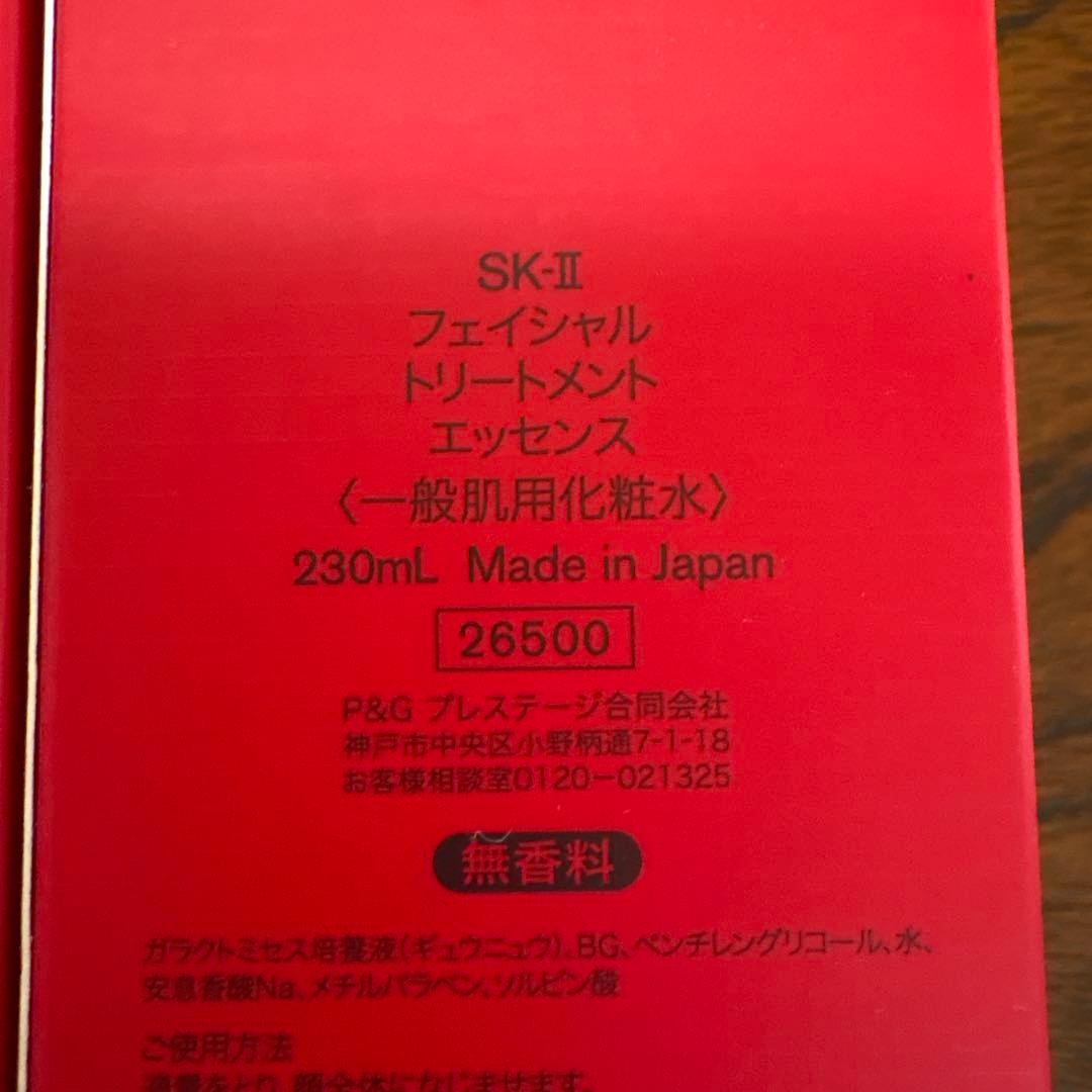 ❤️SK-Ⅱフェイシャルトリートメントエッセンス230ml2本2025年11月製❤️