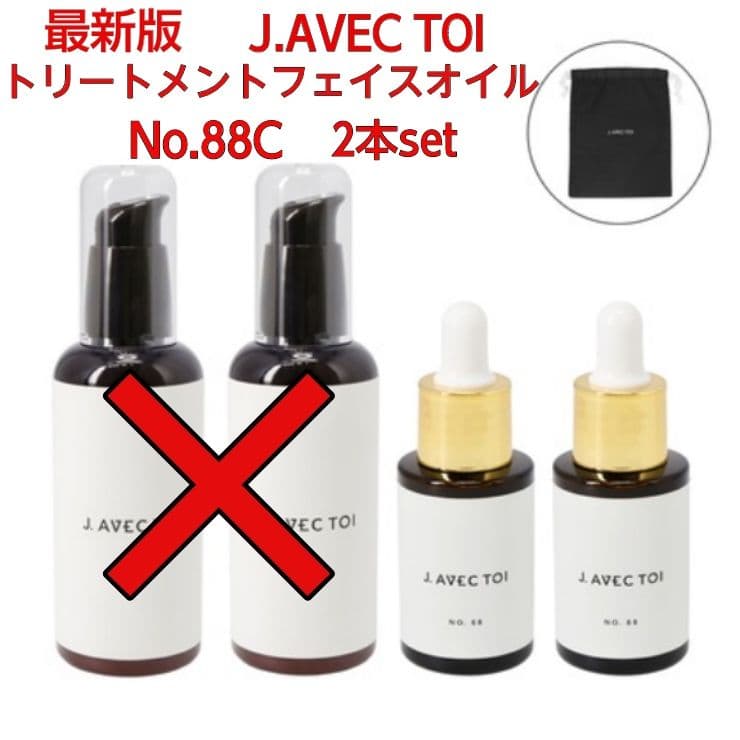 ◆最新版◆J.AVEC TOI トリートメントフェイスオイル No.88 C