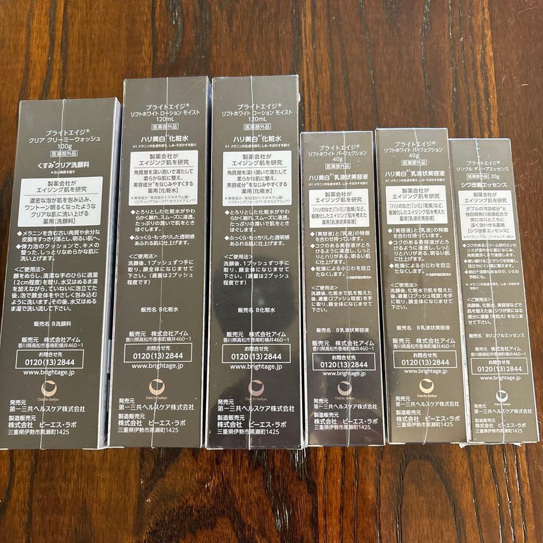 【BRIDGE】 BRIGHTAGE スキンケア 6点定価¥39050