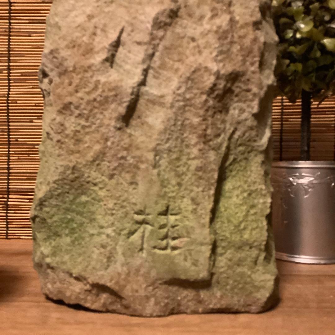 つる様keep…明治期「屋敷祀り道祖神」道祖神信仰・塞の神・岐の神・厄除け・銘