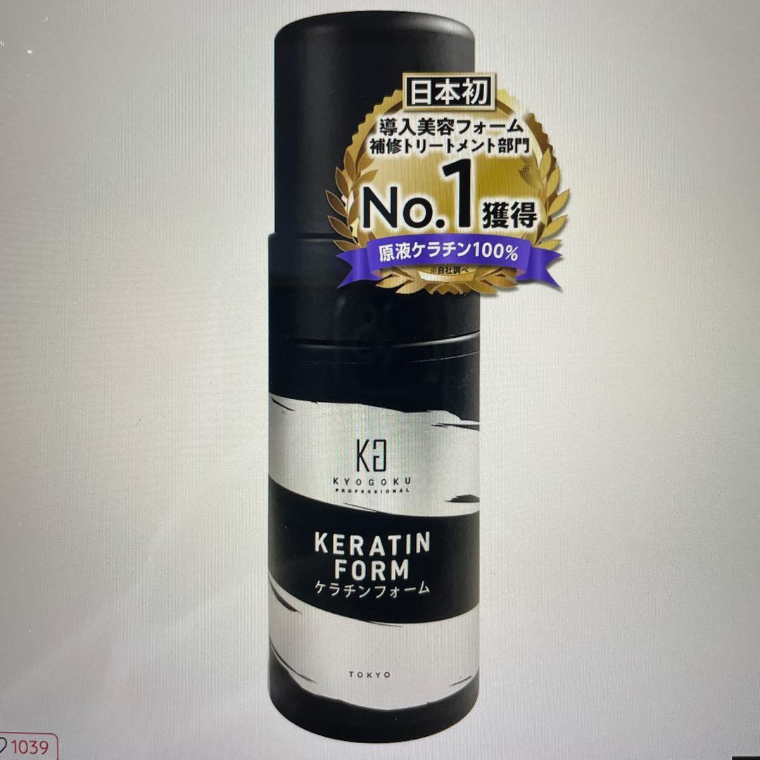 KYOGOKU ブラックダイヤモンド、ケラチンフォーム、ケラチンミスト