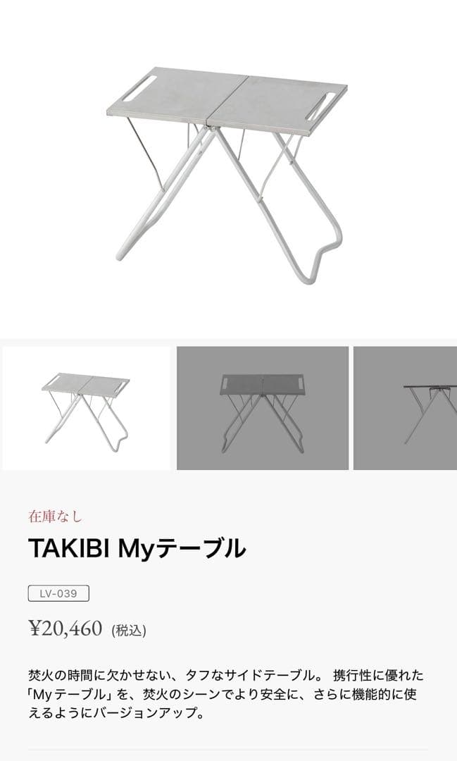 スノーピーク peakステンレスTAKIBI Myテーブル中古品キャンプ