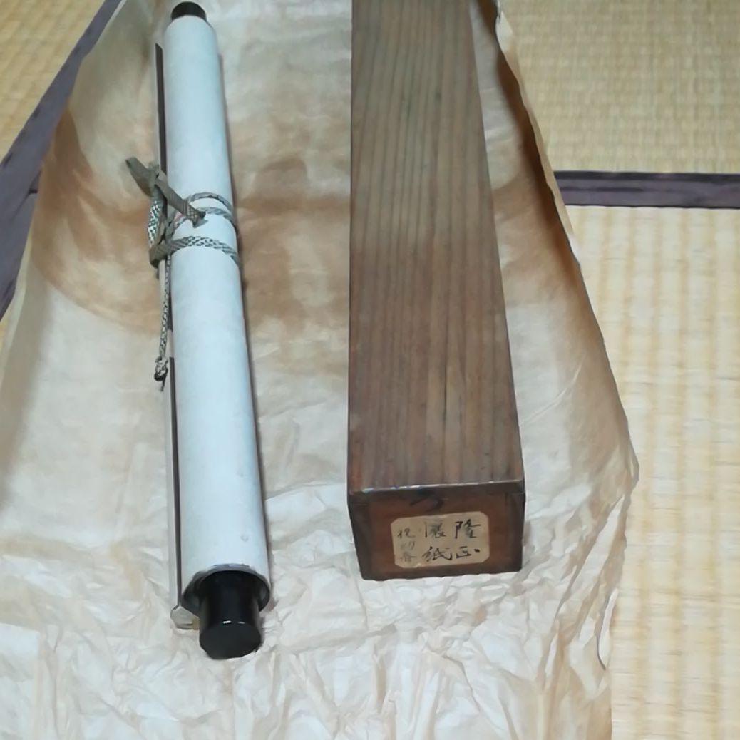 掛軸　詠初春祝　　茶道具　⑥