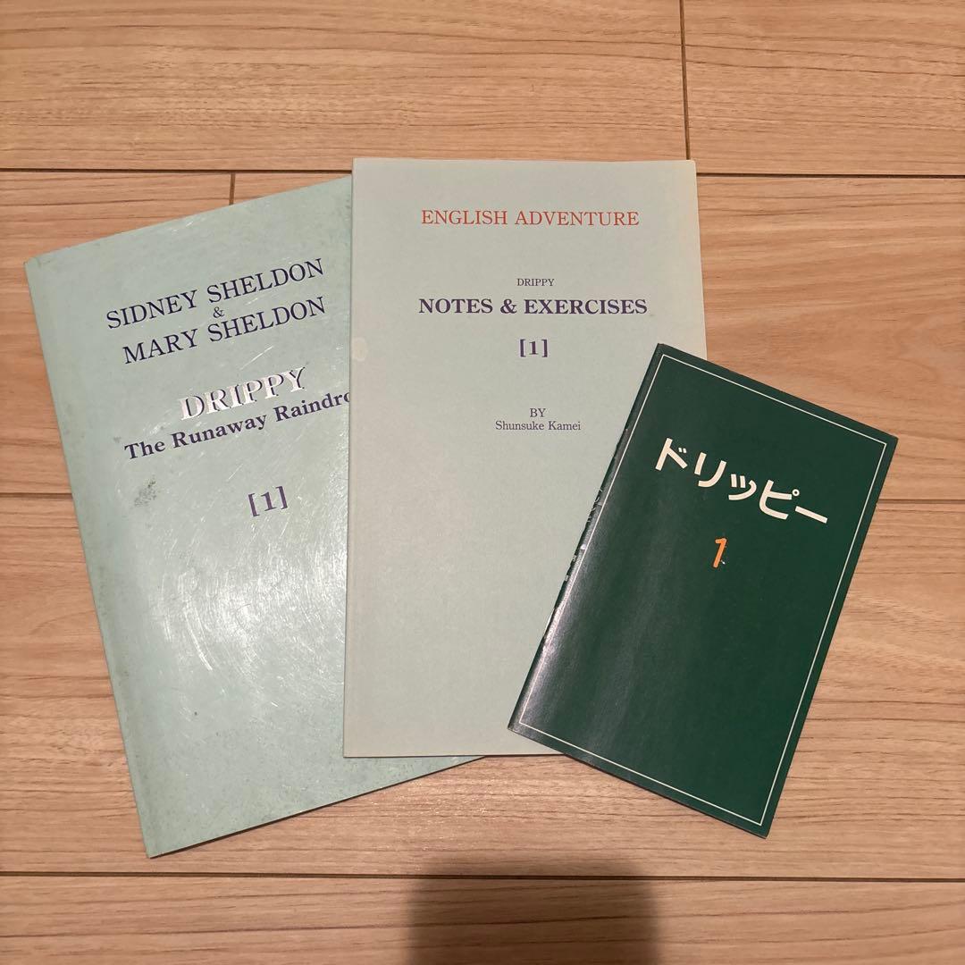 イングリッシュアドベンチャー 家出のドリッピー全12巻セット シドニー