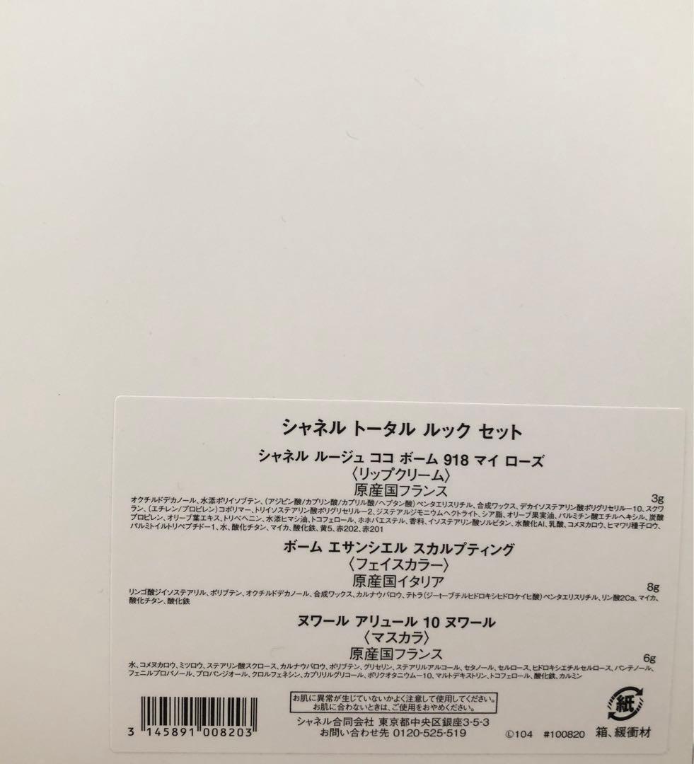 【新品未使用未開封】 CHANEL シャネル コスメ　ホリデー 2024