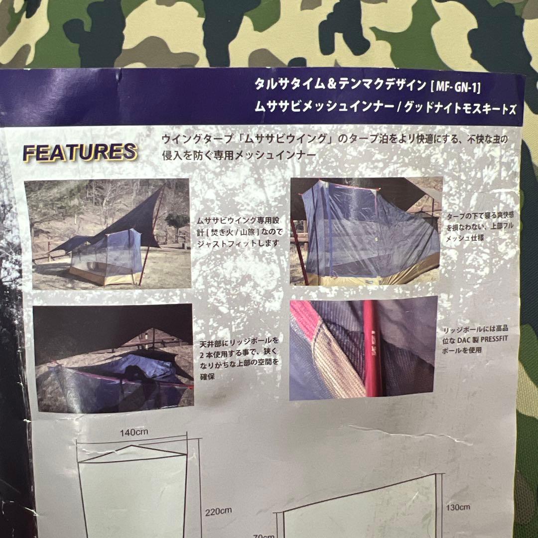 廃盤品タルサタイム&テンマクデザイン　ムササビメッシュインナー MF-GN-1