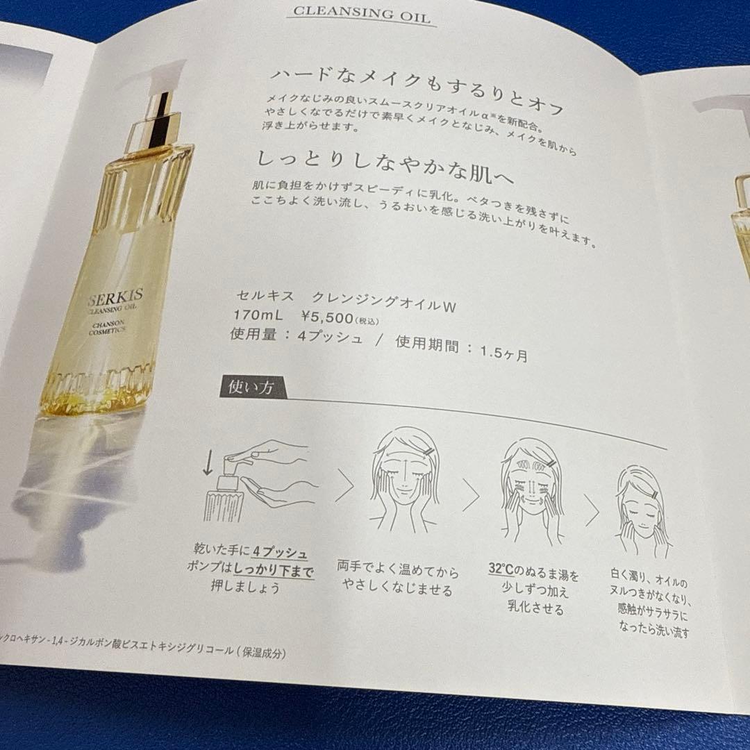 SERKIS クレンジングオイル & マイルドフォーム セット各2本