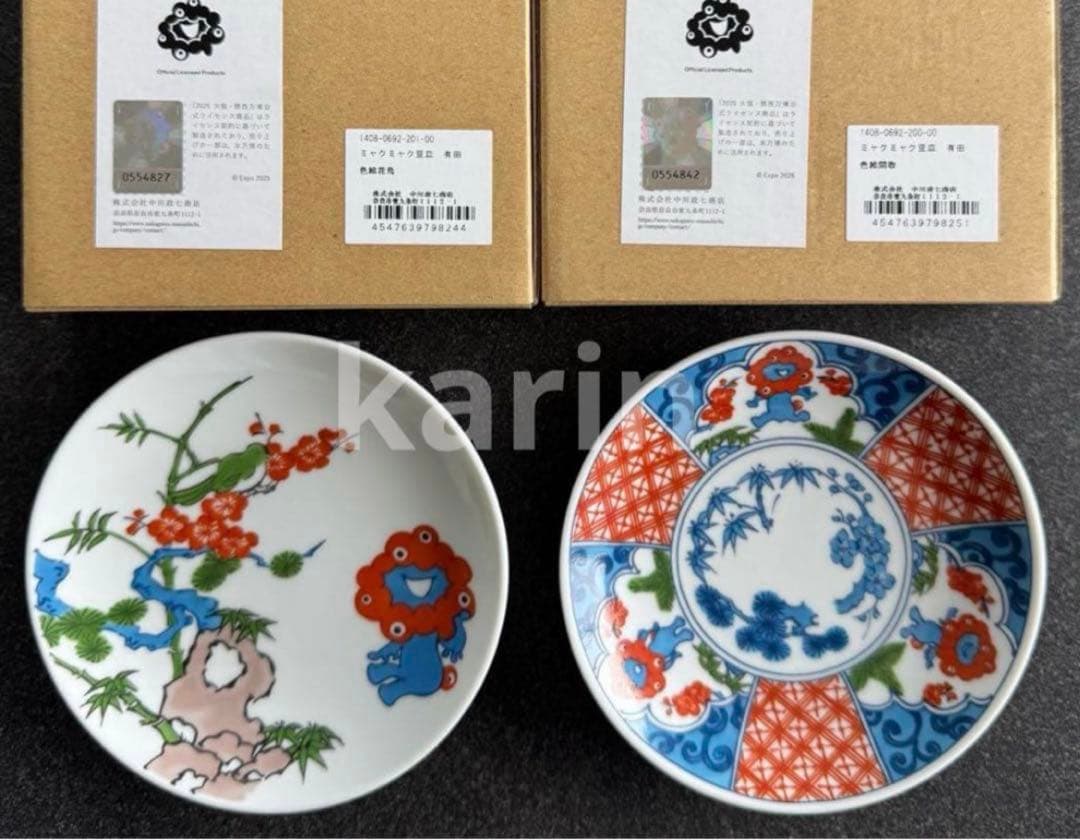ミャクミャク 豆皿　有田焼 中川政七商店 2種セット★終売★最終価格