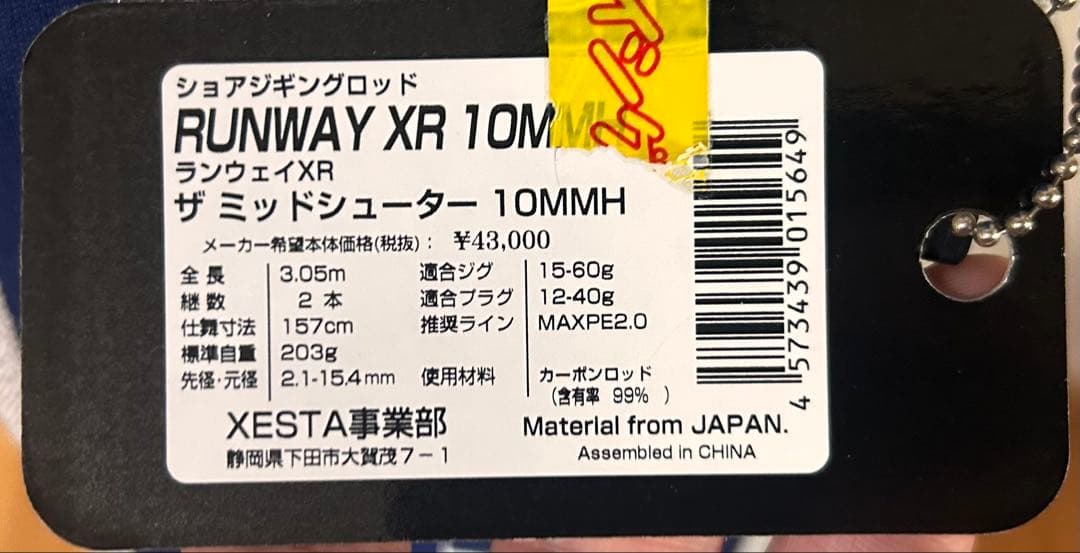 ゼスタ　ショアジギングロッド　ランウェイXR　ザ・ミッドシューター10MMH
