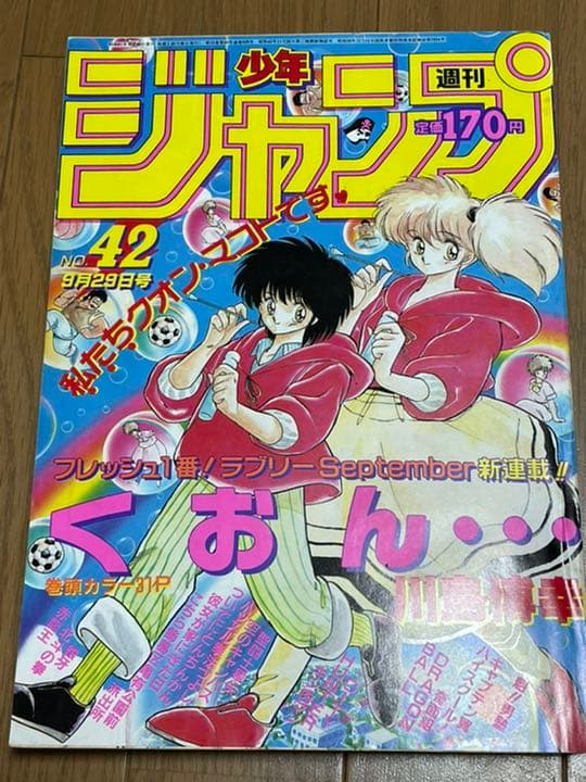 週刊少年ジャンプ 1986年42号 - メルカリ