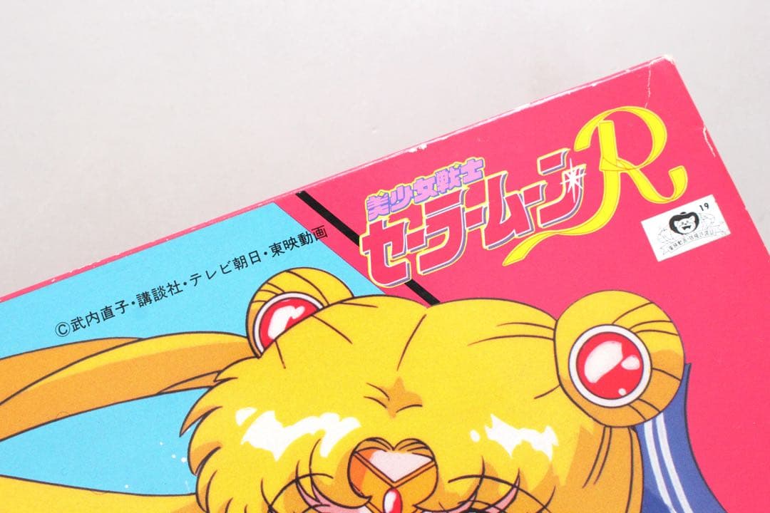 No4642バンダイ ボードゲーム 美少女戦士セーラームーンR 元箱付 送料