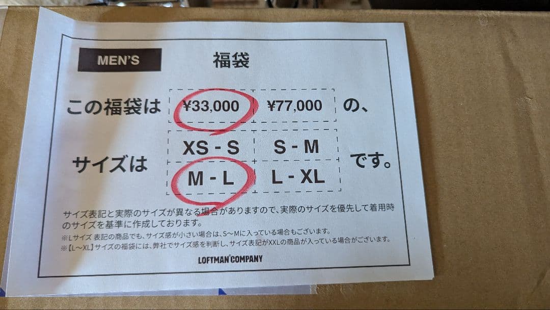 ロフトマン福袋 2026冬 M-L サイズ - メルカリ