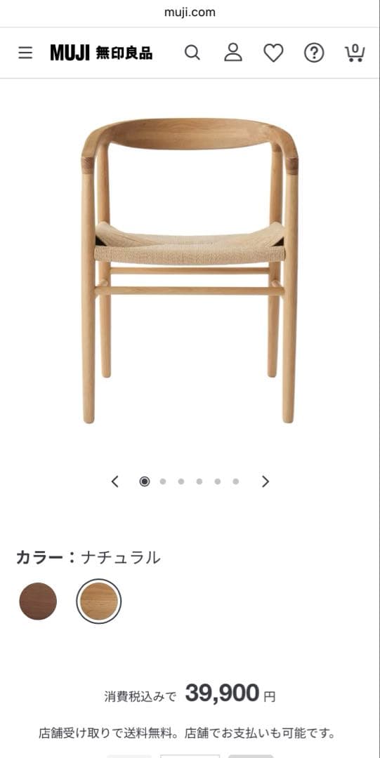 無印良品　ペーパーコード　アームチェア　オーク無垢材　東京都引取　発送もOK