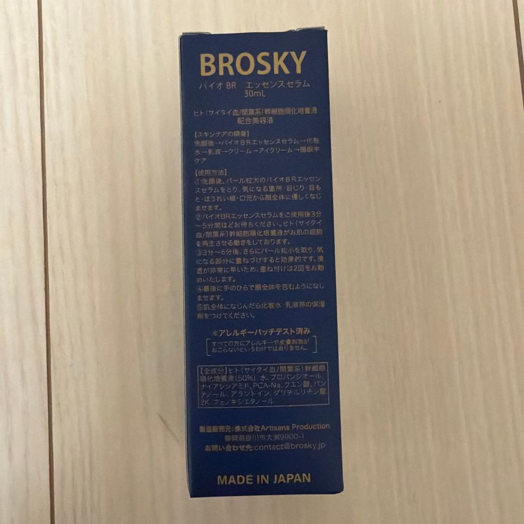BROSKY 美容液 30ml