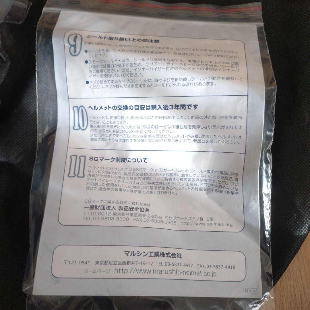 マルシン工業TE-1 ジェットヘルメット Lサイズ インナーバイザー