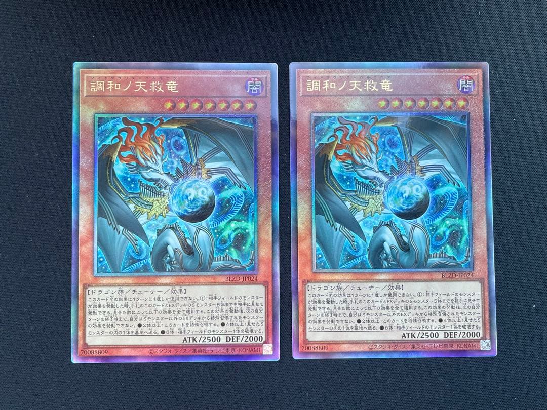 調和ノ天救竜 ハルモニア レリーフ 遊戯王 ブレイジングドミニオン 2枚