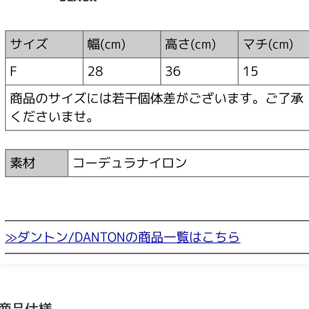 ダントン 2wayリュック 黒