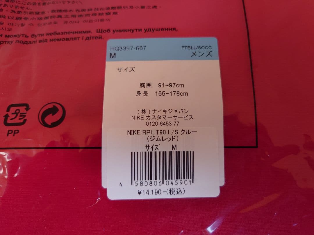 NIKE 鹿島 アントラーズ RPL T90 L/S クルー　トータル90 M
