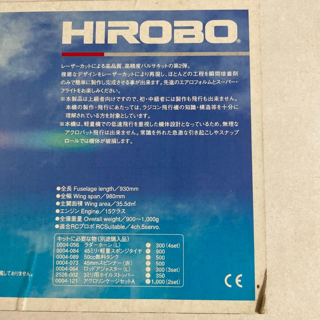 HIROBO ラジコン飛行機pitts S2C